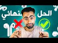 3 حلول لمشكل سماعات البلوتوث واحدة تشتغل والاخرى لا