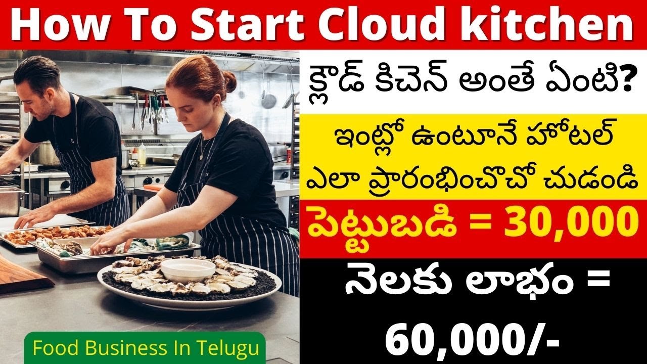 How to start cloud kitchen business in india telugu | small business