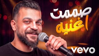 عملت اغنيه لفري فاير من كلمات المتابعين !