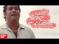 Seethala haduwakin    suneth udayarathna cover  official music