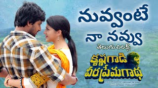 Nuvvante Na Navvu Lyrical Video Song | Krishna Gaadi Veera Prema Gaadha | Nani, Mehreen Pirzada