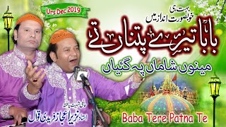 Baba Tere Patna te Mainu Shama pe Gaiyan || NAZIR EJAZ FARIDI QAWWAL