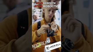 ВЫБИРАЕМ ЛУЧШУЮ КАТУШКУ! РЫБНОВОСТИ на ВЫСТАВКЕ в КРОКУСЕ "Мир охоты и рыбалки" #рыбалка #norstream
