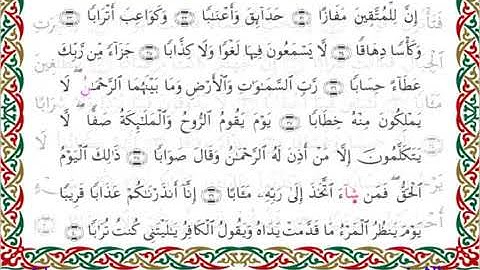 سورة النبأ  برواية إدريس عن خلف ــ الشيخ مفتاح السلطني