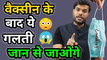 वैक्सीन के बाद ये गलती मत करना😱जान से जाओगे😳| A2 Motivation | Arvind Arora #Shorts | #A2 Shorts Clip
