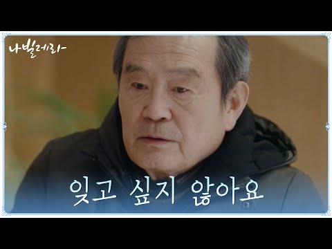 내 머릿 속의 지우개..&amp;#39;알츠하이머&amp;#39; 증상 심해지는 박인환#나빌레라 | Navillera EP.8 | tvN 210413 방송