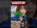 ひろゆきが杉田水脈の裏金問題をガチ追求！#政治 #裏金 #ひろゆき #杉田水脈