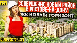 Квартиры от 3,2 млн руб в новом микрорайоне ЖК Новый горизонт. Новостройки Ростова.