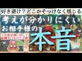 【正直過ぎ】※お相手様に辛口※どこか掴めないお相手様の正直過ぎる本音。驚きでした。 #あんまろ掘り ルノルマンタロットオラクルカードで細密深掘りリーディング🌸🌰