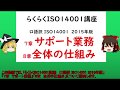 らくらくISO14001講座 7章支援 8章 運用 ISO 環境マネジメント 【ISO14001,品質管理,品質保証,環境マネジメントシステム】14001