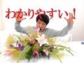 テーブルアレンジメントのわかりやすい作り方~How to make Japanese gorgeous table arrangement./Flower TV
