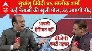 Sudhanshu Trivedi Debate: Alok Sharma और Sudhanshu Trivedi की डिबेट में खुल गए कई पुराने राज