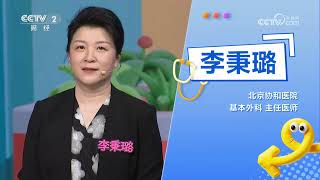 《职场健康课》 20251026 这种腹痛会致命 一旦出现赶紧去医院 | 财经风云