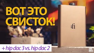 Обзор iFi hip dac 3. Все что вам нужно знать.