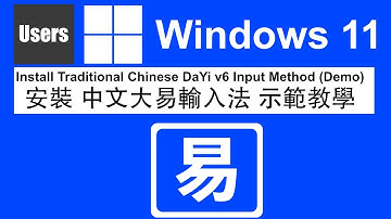 Windows 11 How to Install Chinese Input Chinese Traditional DaYi Full Demo