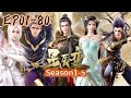 🎇【完整版 EP1-80】秦羽不甘沒落努力修煉跨越先天不足飛升神界!成為鴻蒙掌控者! |星辰变 Stellar Transformations |Chinese  Animation Donghua