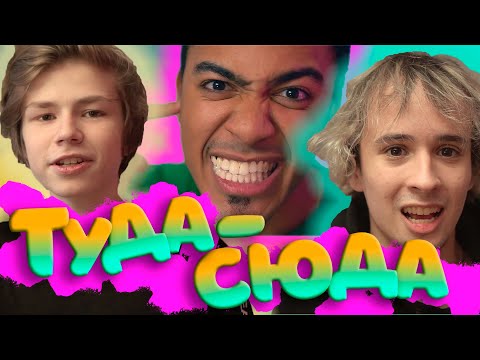 МАЛЬЧУГЕНГ —  ТУДА-СЮДА (премьера клипа 2019)