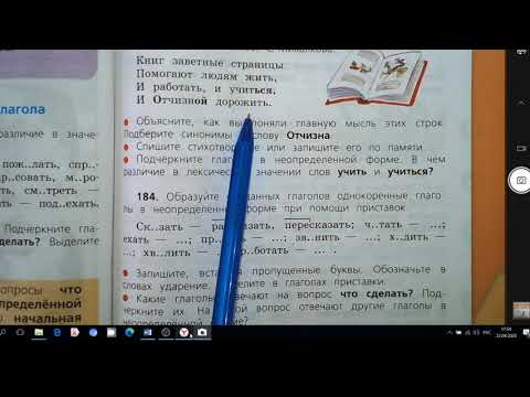 Русский язык 3 класс. Неопределенная форма глагола.