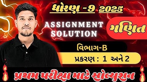 ||std 9 maths  assignment solution ||pratham  pariksha 2025|| imp2025 || #maths #9thassignment #yt