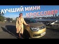 Обзор IGNIS Hybrid 2016. Идеальный мини кроссовер!