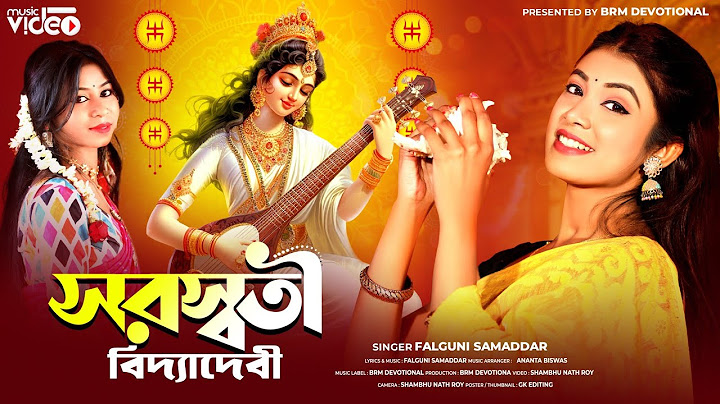 সরস্বতী বিদ্যাদেবী | Saraswati Vidya Devi | Saraswati Puja Song Bangla | Falguni Samaddar | BRM