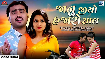 Jignesh Barot - Superhit Bewafa Song | Janu Jio Hajaro Saal | જાનુ જીયો હજારો સાલ | FULL VIDEO SONG