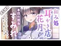 【ASMR/耳かきボイス】和服お姉さんの耳かき専門店【すみれ】