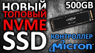 SSD Crucial P5 500Gb CT500P5SSD8
