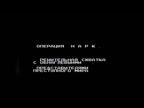 Операция НАРК aka NARC - Magic Inc. - (NES/Famicom) - Полное Прохождение