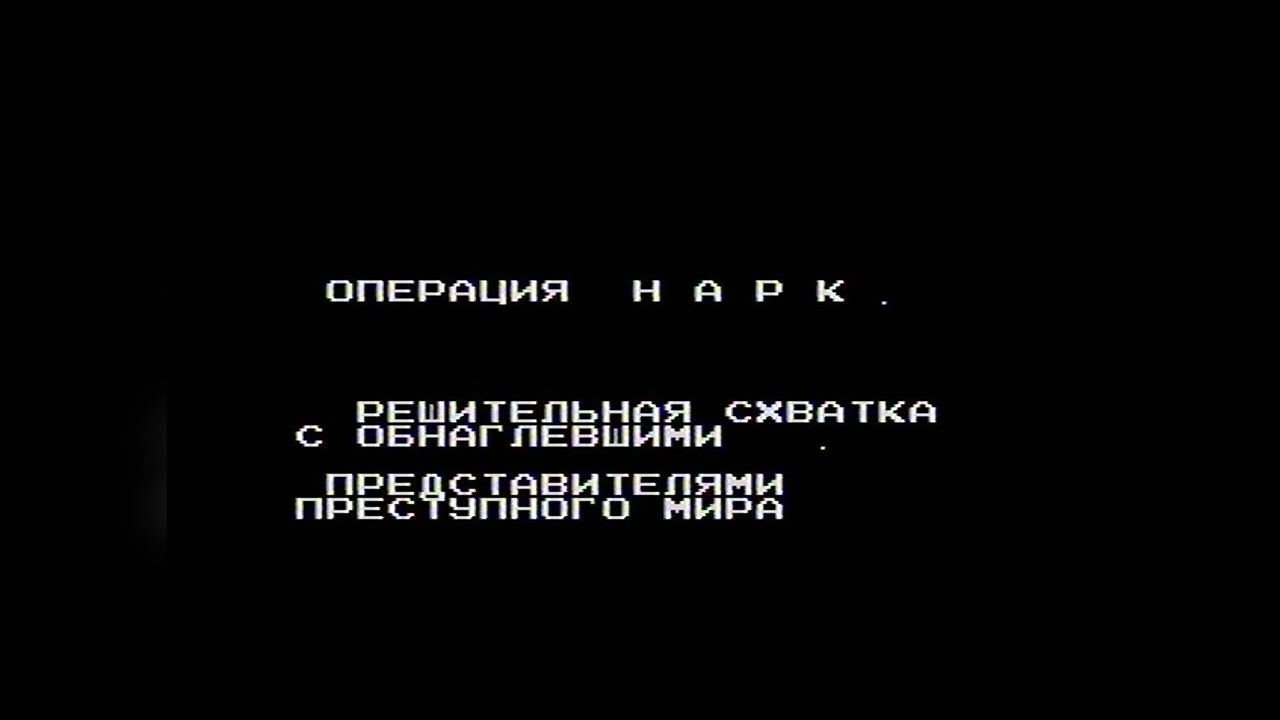 Операция НАРК aka NARC - Magic Inc. - (NES/Famicom) - Полное Прохождение