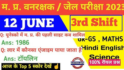 MP Vanrakshak Jail prahari 12 june 3rd Shift Exam Analysis|mpForest Guard Analysis mpDjExam Analysis