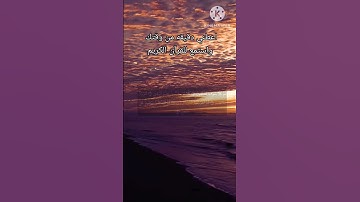 القرآن الكريم سورة التكاثر #سورة_التكاثر #القرآن_الكريم #اللهم_صل_وسلم_على_نبينا_محمد