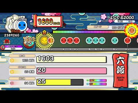 【段位道場2021】「六段」全良/金虹合格【ノーアレンジ】