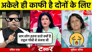 Sambit Patra Vs (Supriya Shrinate \u0026 Anjana Om Kashyap) 🔥 New Latest 🔥 Top Moments 🔥 Thug Bro