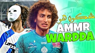 شكون هو لاعب الرجاء الجديد عمرو وردة | AMMR WARDDA