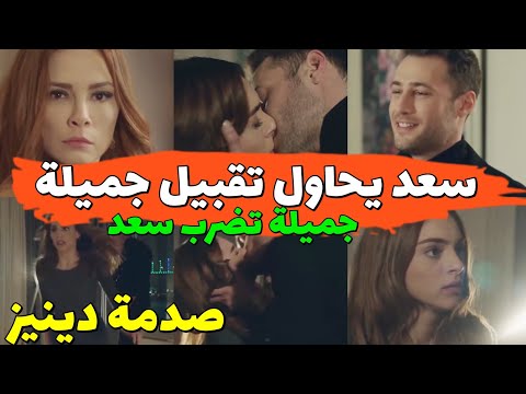 وجع القلب 2 اول لقاء بين جميلة و سعد و هو يتقرب منها و جميلة تضربه بقوة   2