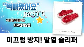 미끄럼 방지  발열 슬리퍼 리뷰: 욕실화부터 사무실 풋워머까지!
