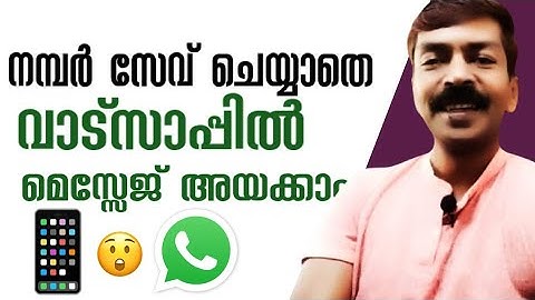 Send WhatsApp message without saving number | You can chat on WhatsApp without saving number