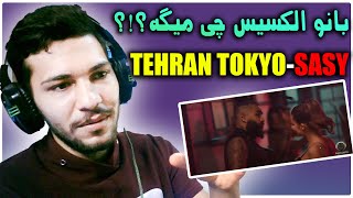 ری اکشن تهران توکیو ساسی مانکن | TEHRAN TOKYO - SASY