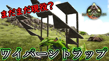 تحميل ワイバーンvsグリフォン ワイバーントラップを作ったらザルだった件 恐竜サバイバル再び 26 Ark Survival Evolved Mp4 Mp3