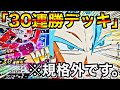【最強】現在全国1位の「30連勝」デッキを使ってみたら強すぎて初見で10連勝してしまったwww
