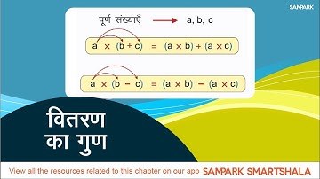 पूर्ण संख्याओं का वितरण का गुण