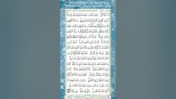 سورة الرعد برواية ورش عن نافع بإشباع مد البدل وإشباع مد اللين بصوت جمعة بن أحمد الأحمد الصفحة(٢٥١)