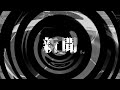 【朗読】 新聞 【百物語2010】 092