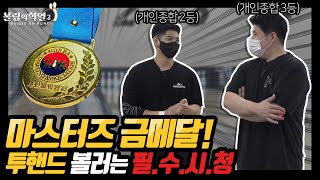 투핸드 볼링 무시당하다가 실업팀 입단 5년만에 우승해버린 볼링선수 ㄷㄷ