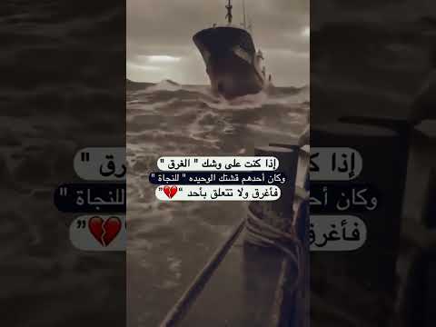 اذا كنت على وشك الغرق وكان احدهم قشتك الوحيدة للنجاة فأغرق ولا تتعلق بأحد