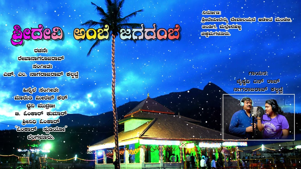 Sridevi Ambe Jagadambe || Audio Song || 2024