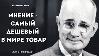 Наполеон Хилл. Цитаты, афоризмы, мудрые слова.