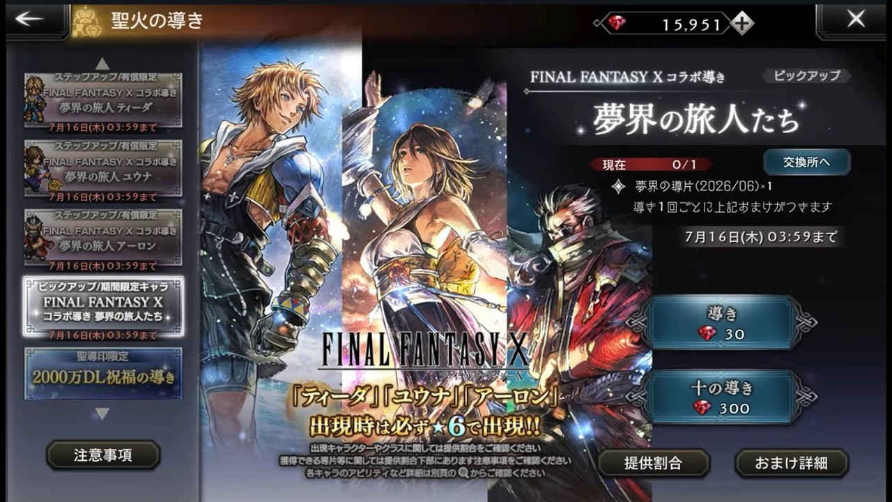 Octopath COTC JP] Pulling for FFX Tidus, Auron, Yuna - YouTube