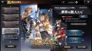 [Octopath COTC JP] Pulling for FFX Tidus, Auron, Yuna